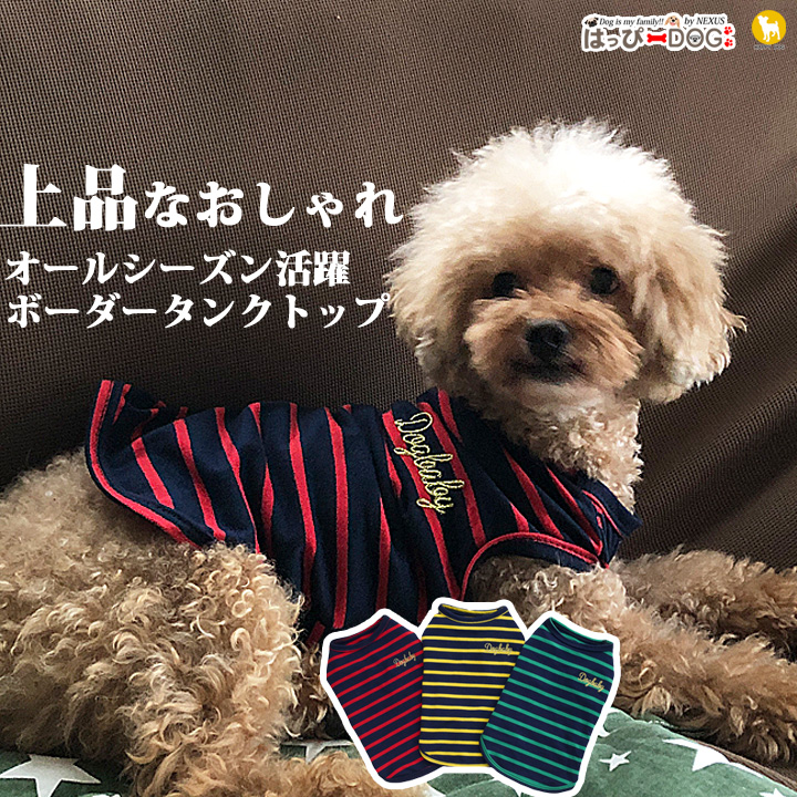 犬 服 犬服 犬の服 タンクトップ ボーダー ドッグウェア