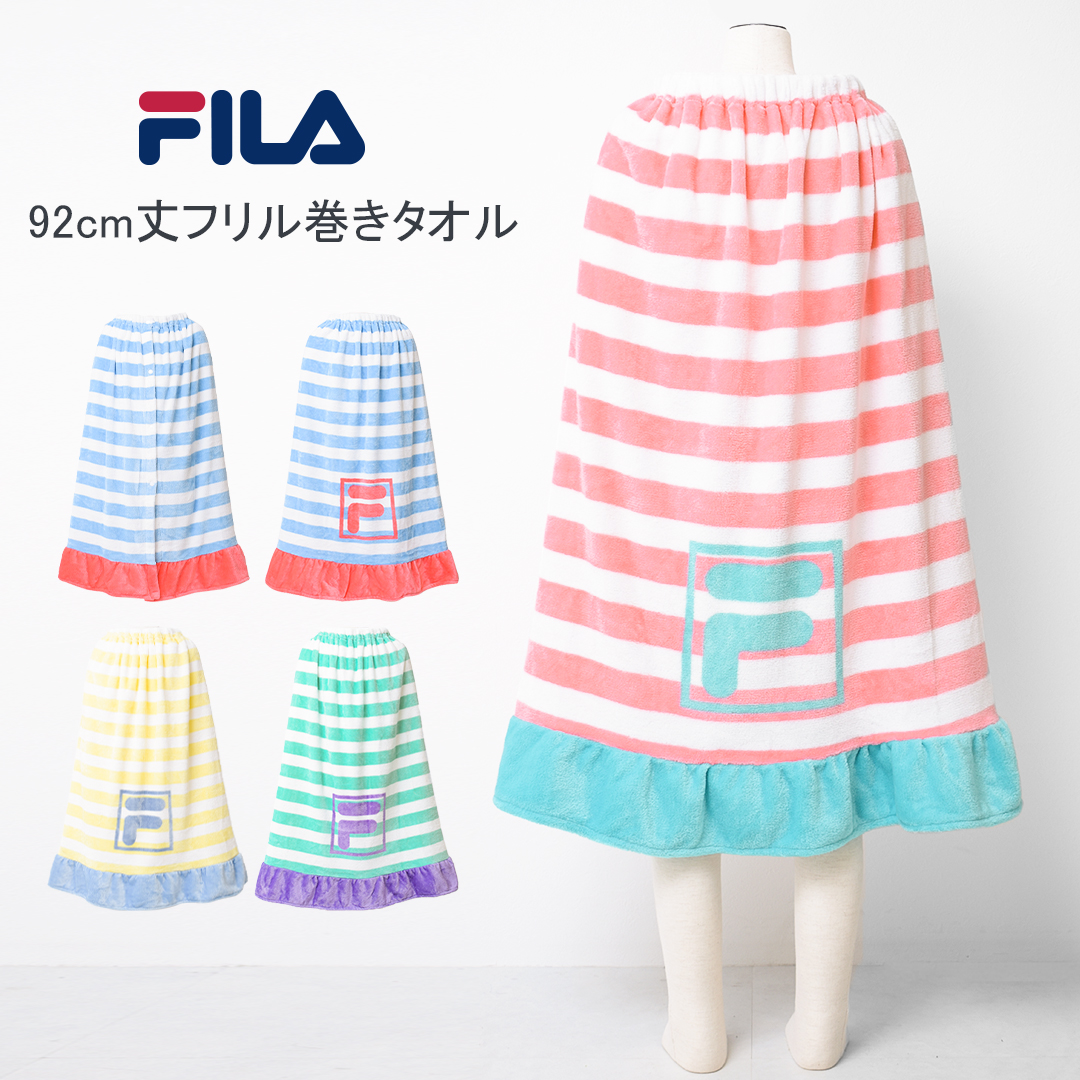 FILA フリル92丈巻きタオル バスタオル[品番：SHUK0001427]｜子ども服