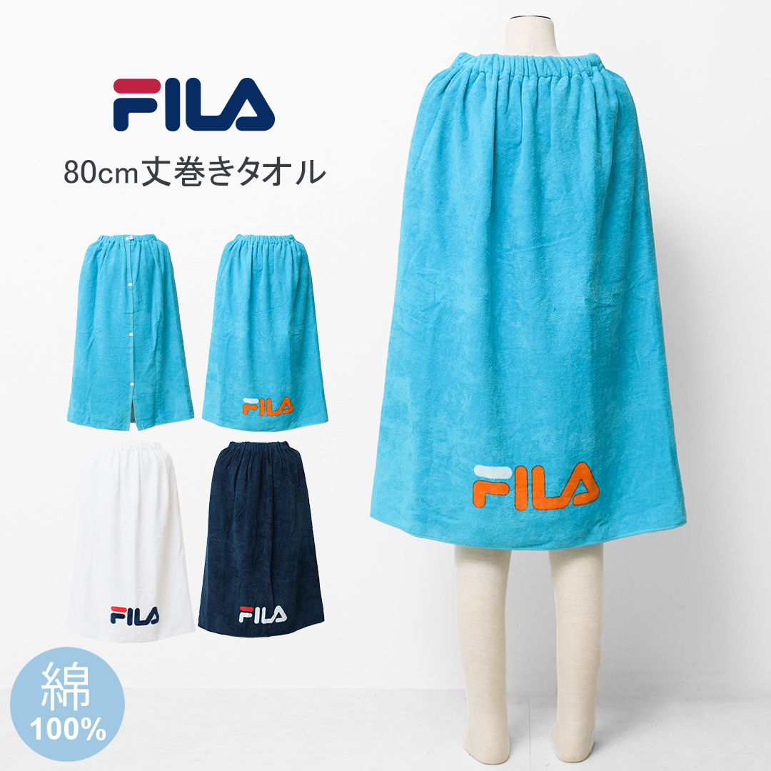 FILA　ラップタオル　綿100％　80✕120 新品