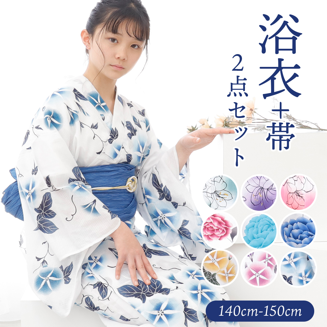 浴衣 兵児帯2点セット キッズ[品番：SHUK0001611]｜子ども服 SHUSHU（コドモフク  シュシュ）のキッズファッション通販｜SHOPLIST（ショップリスト）