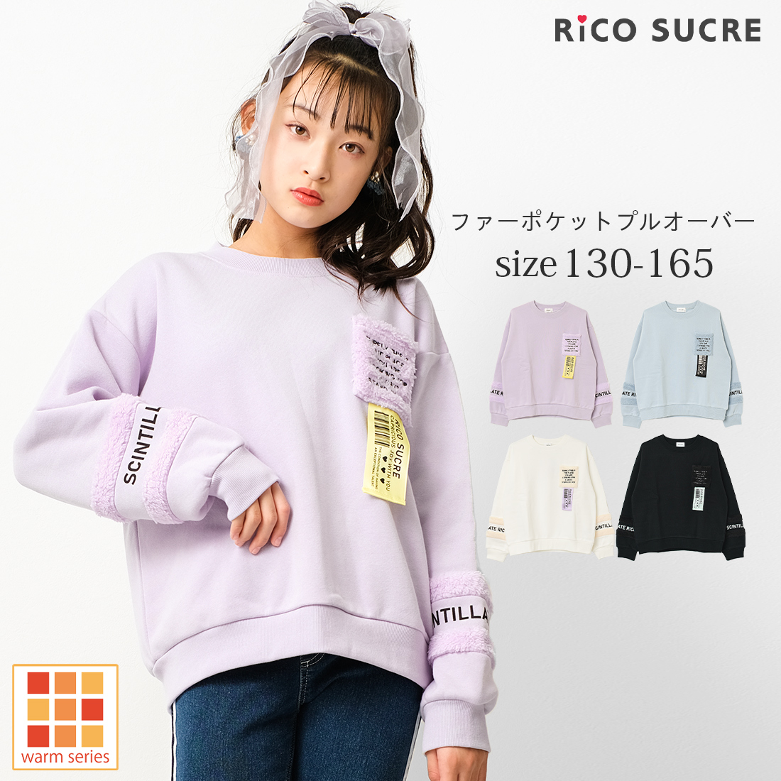 裏起毛ファーポケットプルオーバー あったか 子供服[品番：SHUK0001131