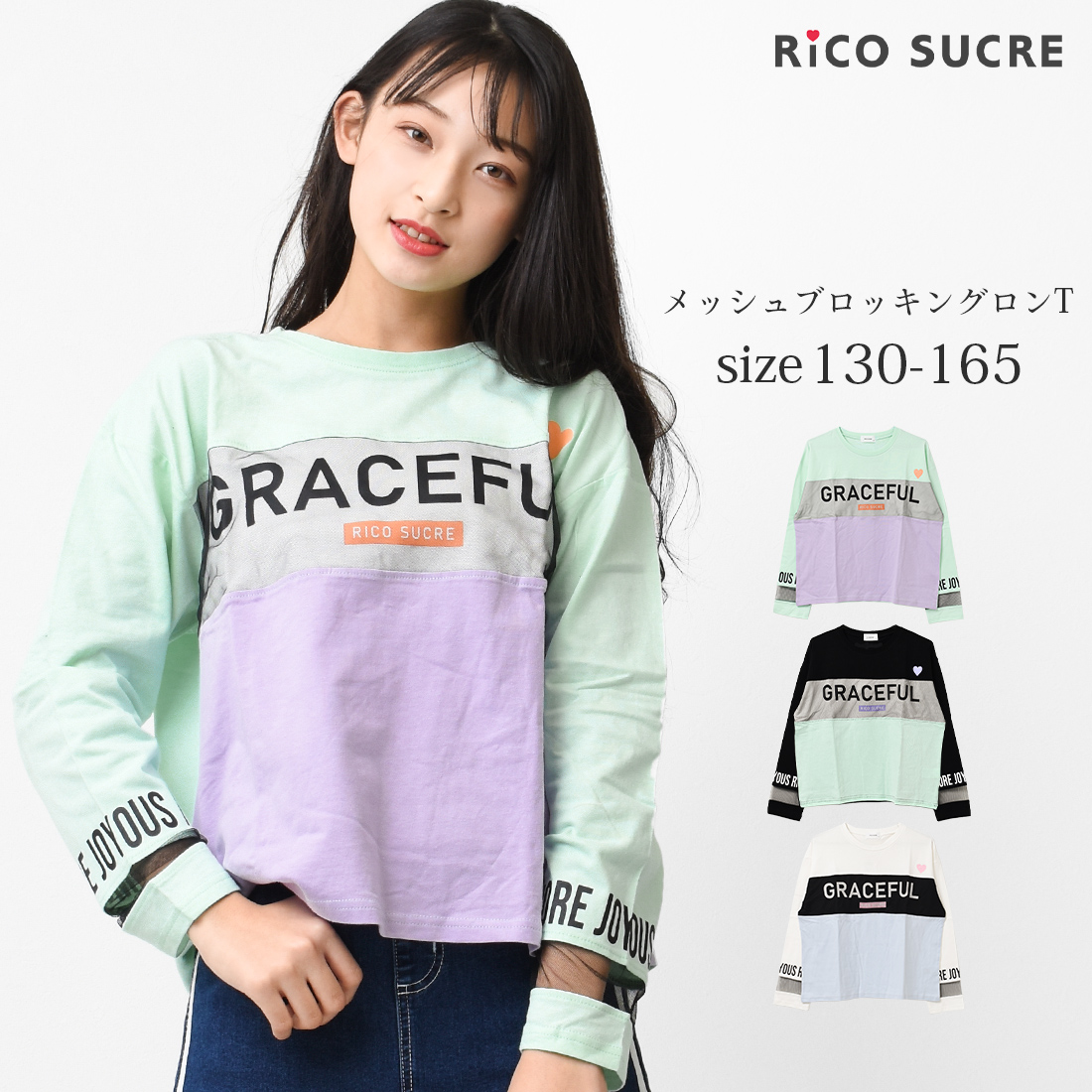 メッシュブロッキングロングTシャツ トップス ロンT[品番：SHUK0001175]｜子ども服 SHUSHU（コドモフク  シュシュ）のキッズファッション通販｜SHOPLIST（ショップリスト）