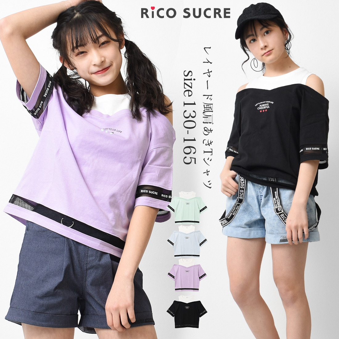 レイヤード風肩あきTシャツ トップス 半袖[品番：SHUK0001210]｜子ども