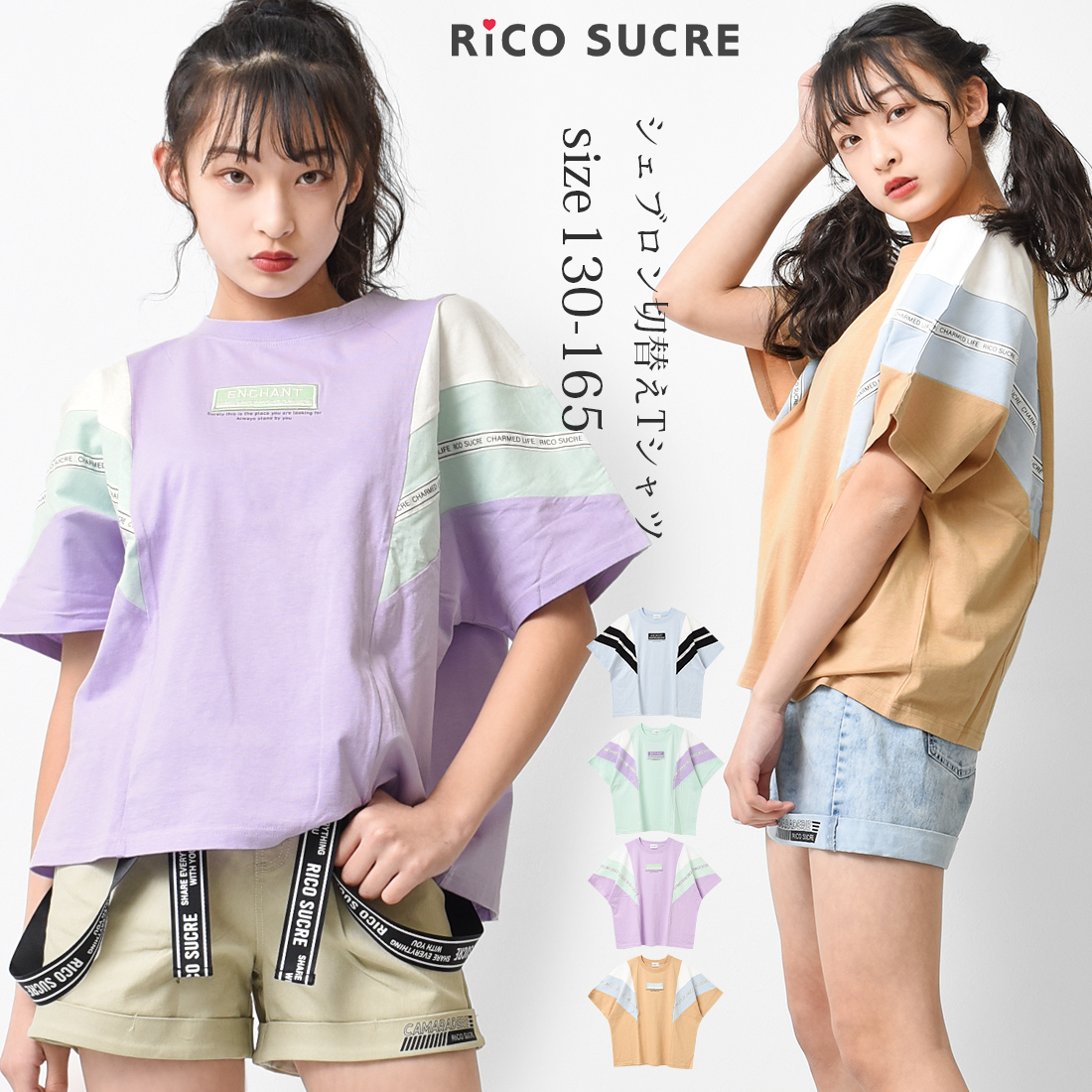 シェブロン切替えTシャツ トップス 半袖[品番：SHUK0001211]｜子ども服