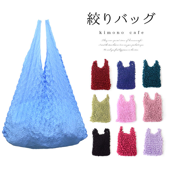 エコバッグ 絞り バッグ[品番：KICW0001080]｜kimonocafe（キモノカフェ）のファッション通販｜SHOPLIST（ショップリスト）