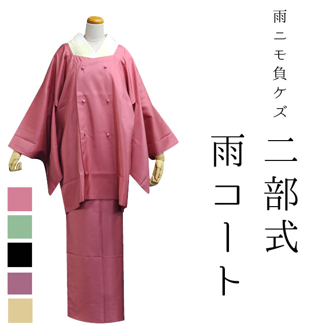 トレフォイル キモノカフェ kimono cafe 雨コート 二部式 フリーサイズ 着物雨コート 晴雨兼用 前掛け (クリーム) 