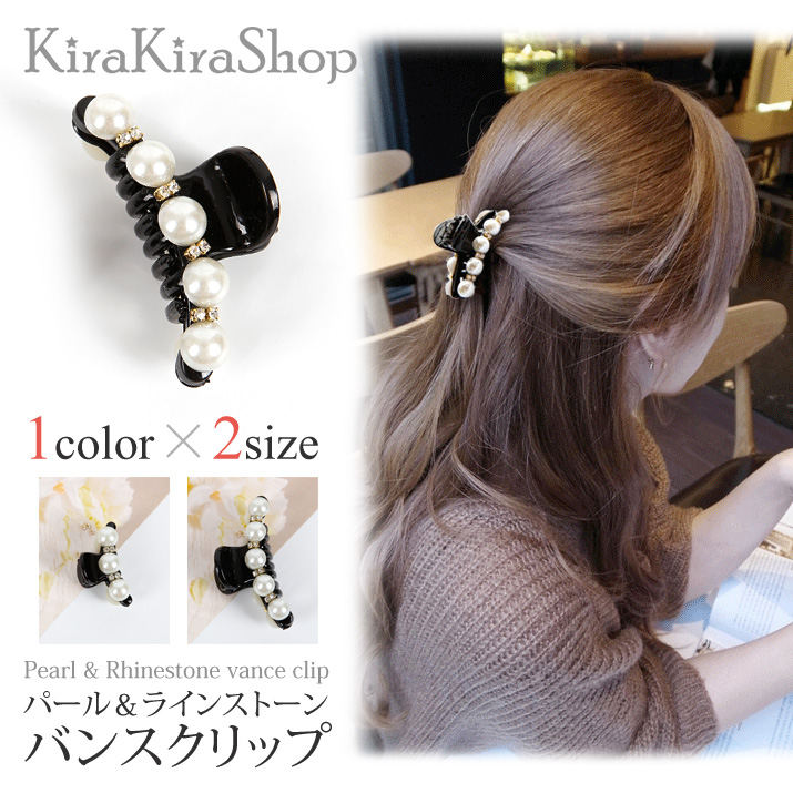 展開 パールラインバンスクリップ ヘアクリップ 品番 Ik Kirakirashop キラキラショップ のレディースファッション通販 Shoplist ショップリスト