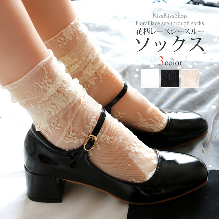 花柄レースシースルーソックス 小物 靴下[品番：IK000005185]｜kirakiraShop （キラキラショップ）のレディース ファッション通販｜SHOPLIST（ショップリスト）