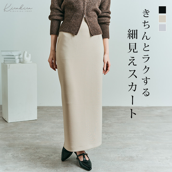 シルキーダンボールタイトスカート 2サイズ ボトムス[品番：IK000007511]｜kirakiraShop  （キラキラショップ）のレディースファッション通販｜SHOPLIST（ショップリスト）