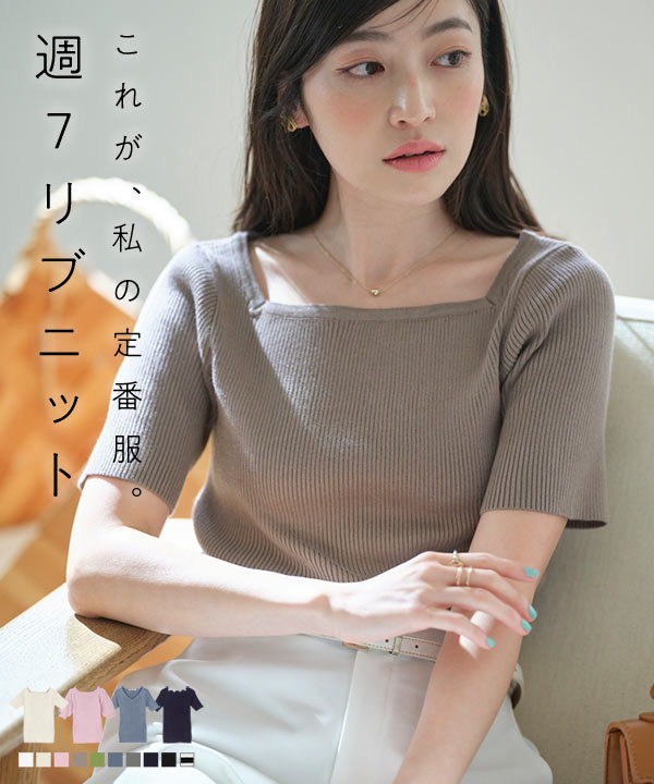 選べる4タイプ 半袖ベーシックリブニット［C3147］[品番：KO000010192]｜KOBE  LETTUCE（コウベレタス）のレディースファッション通販｜SHOPLIST（ショップリスト）