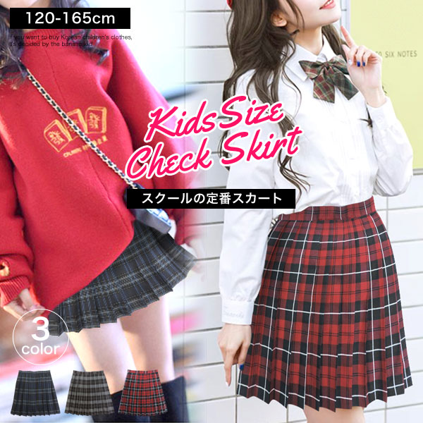 チェックスカート 制服 スカート[品番：BNNK0002084]｜子供服バナナ小僧 （コドモフクバナナコゾウ）のキッズ ファッション通販｜SHOPLIST（ショップリスト）