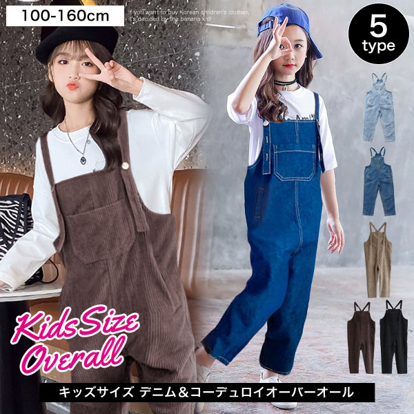 韓国子供服 オーバーオール サロペット 女の子 春秋 オシャレ ロングパンツ キッズ ボトムス デニムオーバーオール カジュアル 無地 ゆったり 可愛い コーデ お出かけ 通学 ブルー 110cm 1cm 130cm 140cm 150cm 160cm 170cm Hohoemimarket 韓国子供服 ストライプ