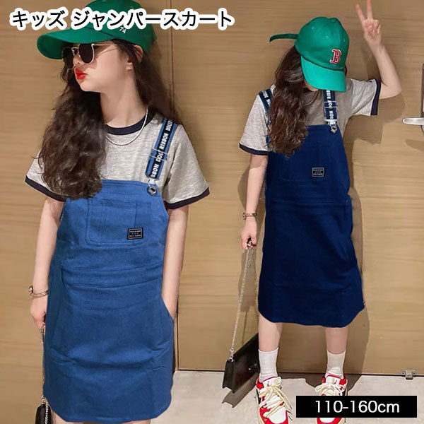 キッズ デニム ジャンパースカート[品番：BNNK0001657]｜子供服バナナ