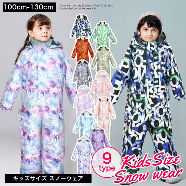 キッズスキーウェアボードウエアジャンプスーツ120サイズサイズ調整可
