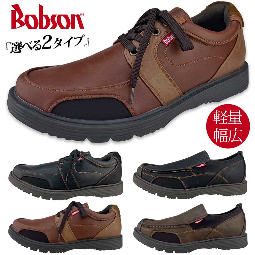 【Bタイプ<br>ブラック】Bobson 2デザインから選べるウォーキングシューズ  [品番：KKPS0000159]｜靴靴POWER（クツクツパワー）のメンズファッション通販｜SHOPLIST（ショップリスト）