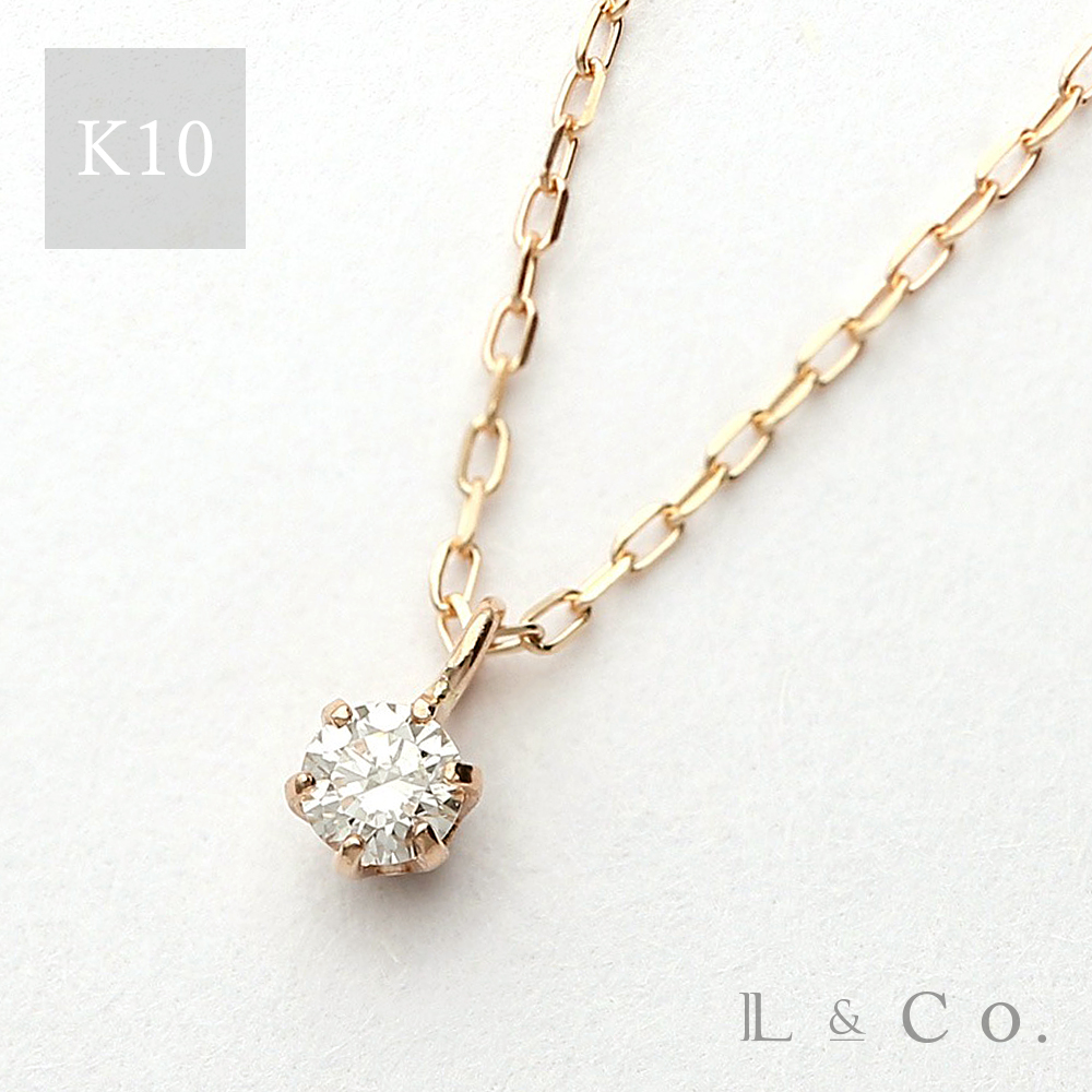 K10PG 一粒ダイヤモンド 0.05ct ネックレス[品番：LACA0000252]｜L&Co 