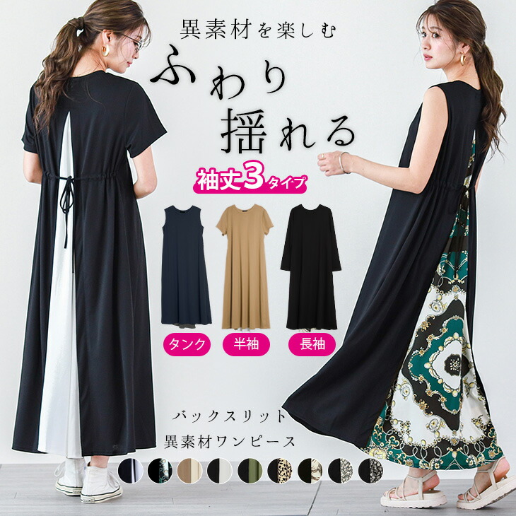 バックスリット 異素材 ワンピース 品番 Lgmw La Gemme ラジェム のレディースファッション通販 Shoplist ショップリスト