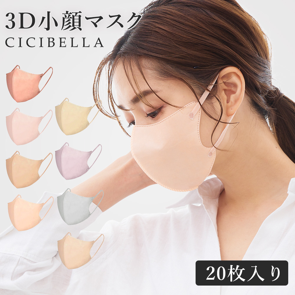 ３D小顔マスク 立体マスク 不織布[品番：LBLW0001435]｜La  Bella（ラベラ）のレディースファッション通販｜SHOPLIST（ショップリスト）