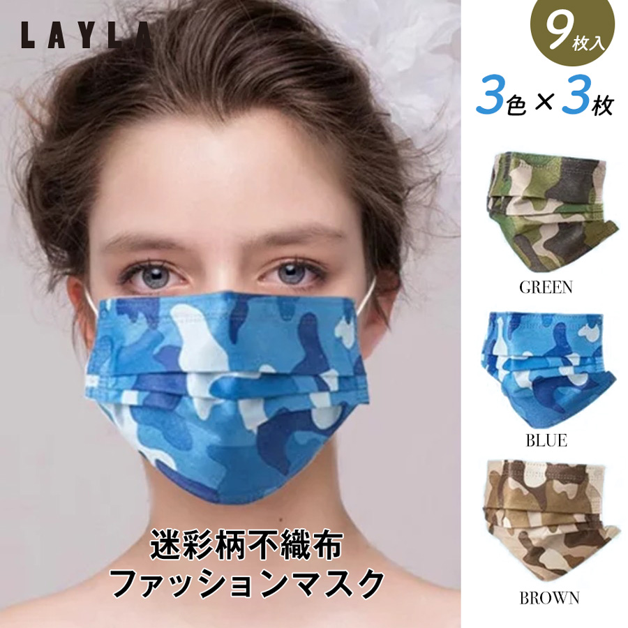迷彩柄不織布3層ファッションマスク デザインマスク カモフラージュ 品番 Lylw Layla ライラ のレディースファッション通販 Shoplist ショップリスト