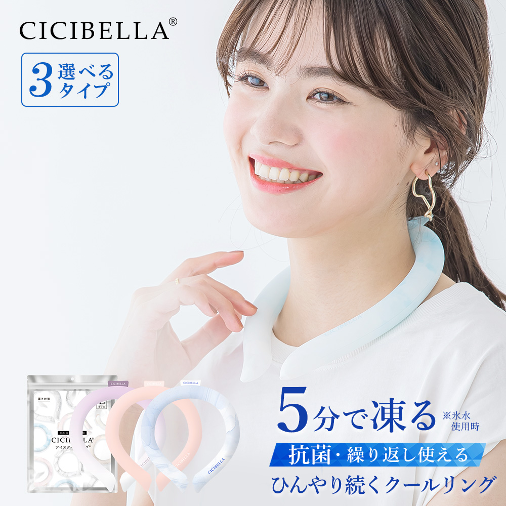 口コミ・レビュー｜【2024年】クールリング アイスクールリング ネッククーラー 冷感リング ｜cici bella（シーシーベラ）  レディースファッション通販SHOPLIST（ショップリスト）