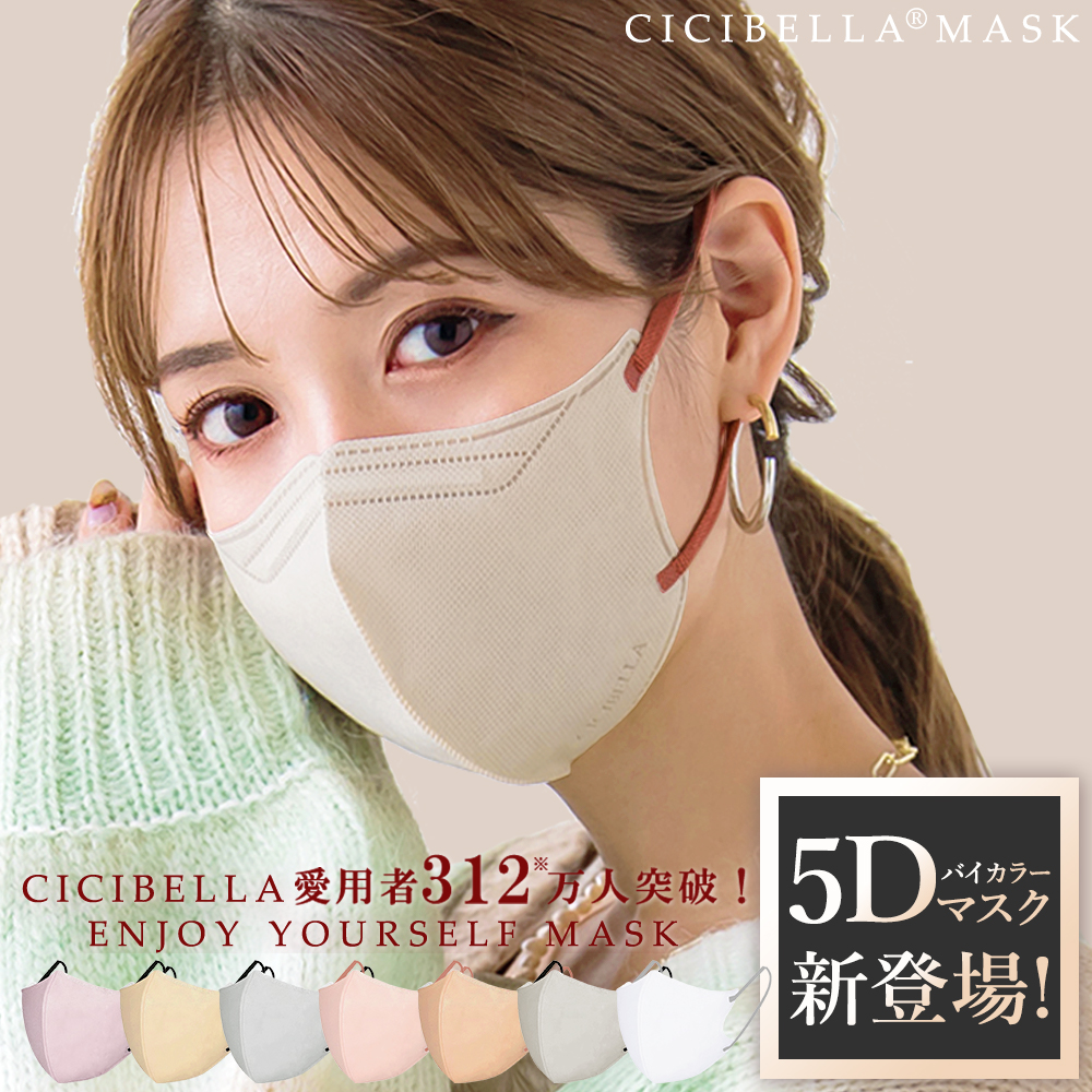 冷感 シシベラ CICIBELLA 3D小顔マスク バイカラー グレージュ 6袋 通販