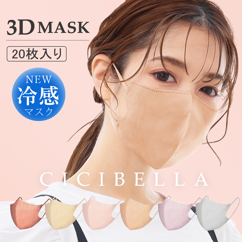 19】モカブラウン】冷感マスク ３Dマスク 立体マスク[品番