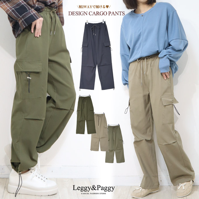 2WAY カーゴパンツ ワイドパンツ  ジョガーパンツ[品番：ELEW0001671]｜Leggy&Paggy（レギーアンドパギー）のレディースファッション通販｜SHOPLIST（ショップリスト）