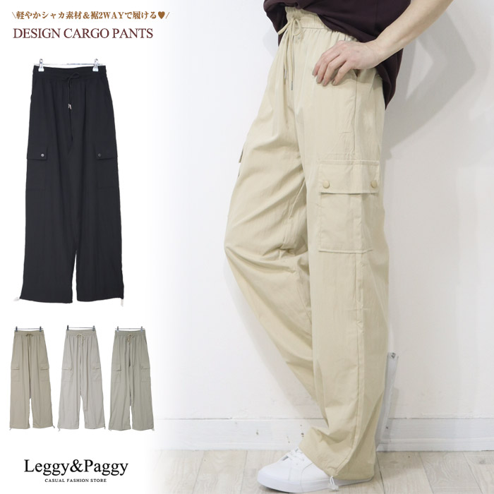 スピンドル付き 2WAYカーゴパンツ カーゴパンツ  ワイドパンツ[品番：ELEW0001860]｜Leggy&Paggy（レギーアンドパギー）のレディースファッション通販｜SHOPLIST（ショップリスト）