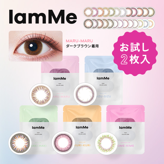 ワンデー カラコン アイアムミー 2枚入り 【度なし限定!!】[品番：LAPH0004150]｜LENS APPLE（レンズアップル ）のレディースファッション通販｜SHOPLIST（ショップリスト）