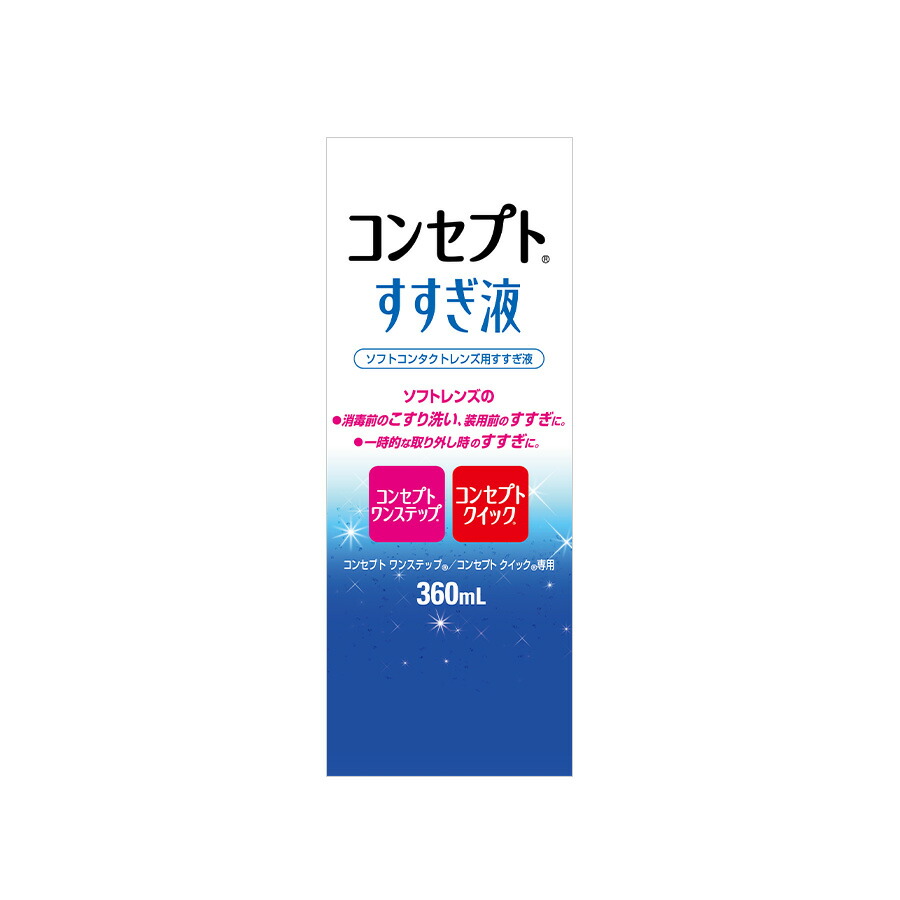 コンセプト すすぎ液 360ml Amo 洗浄液 コンタクトレンズ ケア用品 品番 Laph0000006 Lens Apple レンズアップル のレディースファッション通販 Shoplist ショップリスト