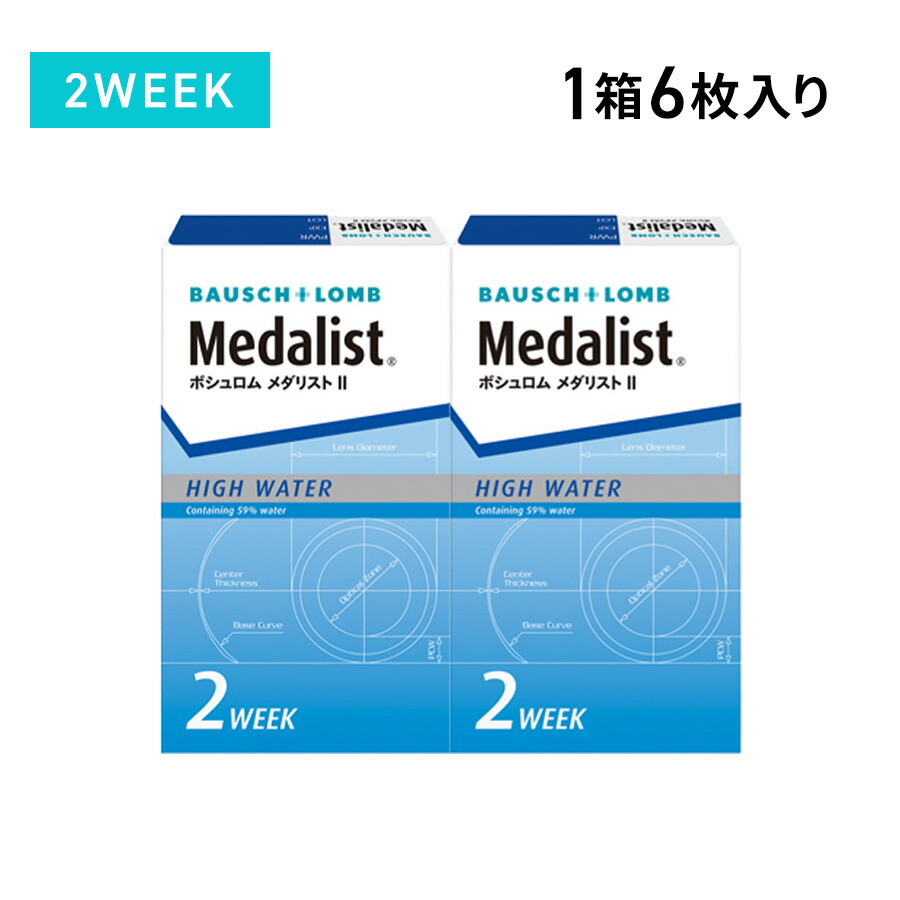 メダリスト2 2箱 ボシュロム メダリストii コンタクトレンズ 2week 品番 Susl0003399 Lens Apple レンズアップル のレディースファッション通販 Shoplist ショップリスト