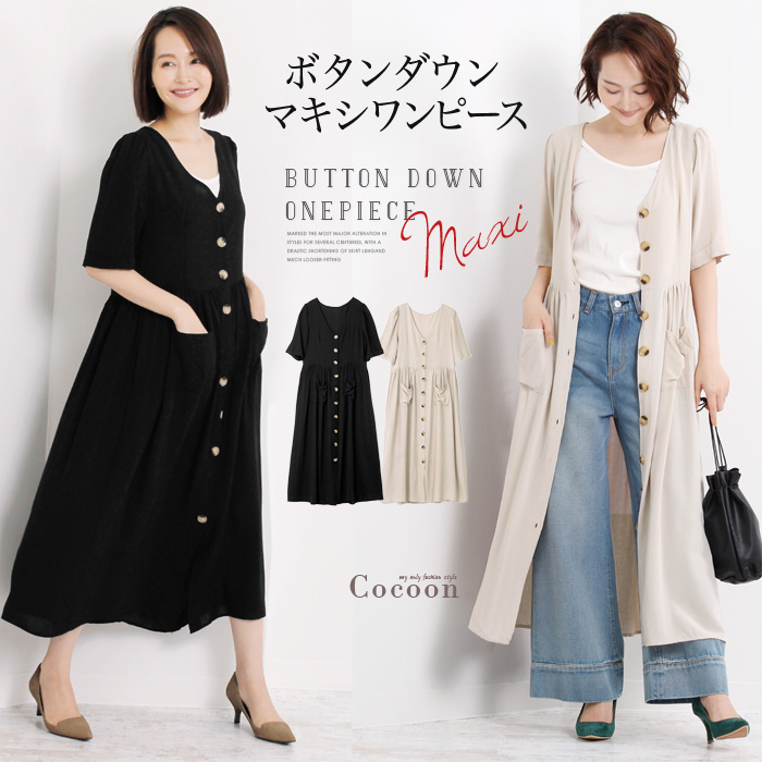 2wayフロントボタンマキシワンピ 落ち感のある大人カジュアルワンピ 前 開けで羽 品番 Lfow Lfo エルエフオー のレディースファッション通販 Shoplist ショップリスト