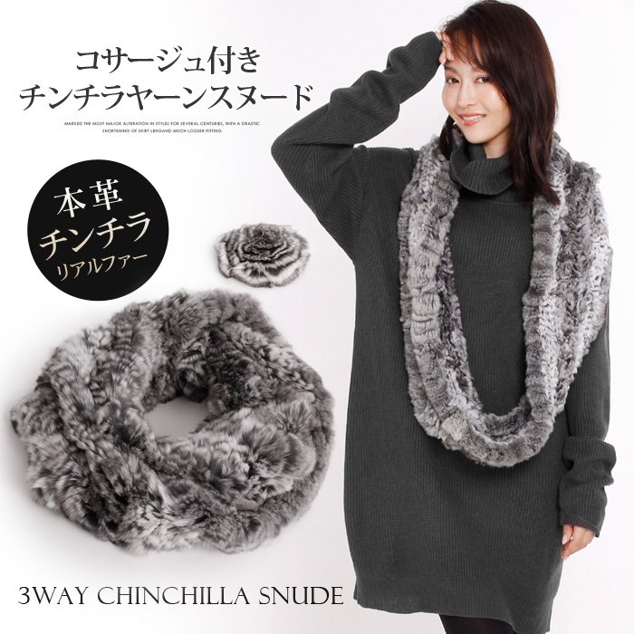 3way コサージュ付きチンチラヤーンスヌード [品番：LFOW0001364]｜LFO（エルエフオー）のレディースファッション通販｜SHOPLIST（ショップリスト）