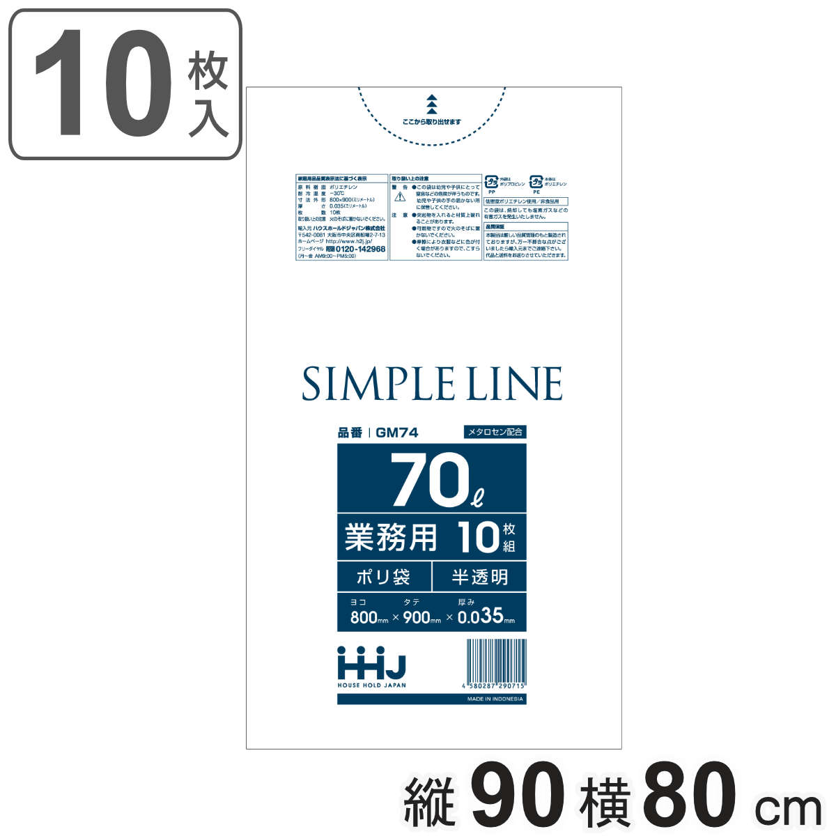 ゴミ袋 70L 90×80cm[品番：KRFH0027352]｜livingut（リビングート）の