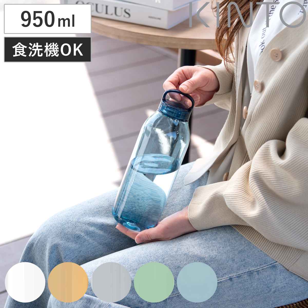 キントー 水筒 950ml[品番：KRFH0021550]｜livingut（リビングート）のファッション通販｜SHOPLIST（ショップリスト）