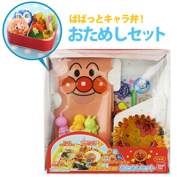 ぱぱっとキャラ弁！おためしセット アンパンマン おにぎりラップ[品番