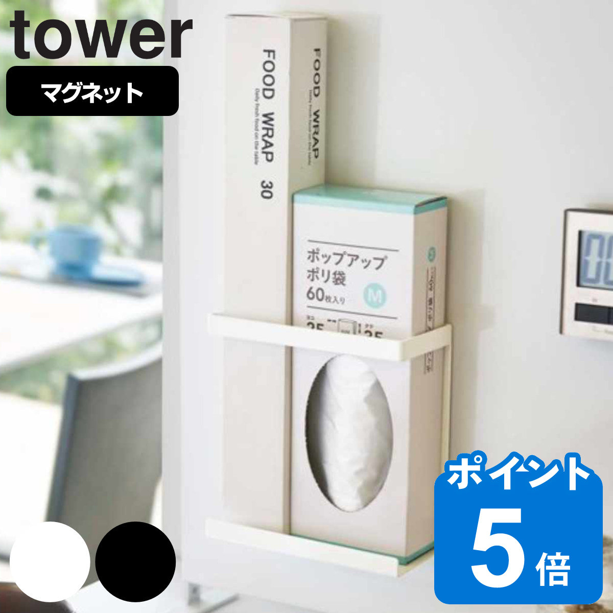 tower マグネットラップホルダー タワー[品番：KRFH0011890