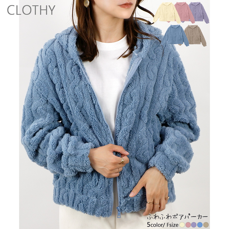 2024AW新作】もこもこジップパーカー[品番：LOSW0008943]｜CLOTHY 