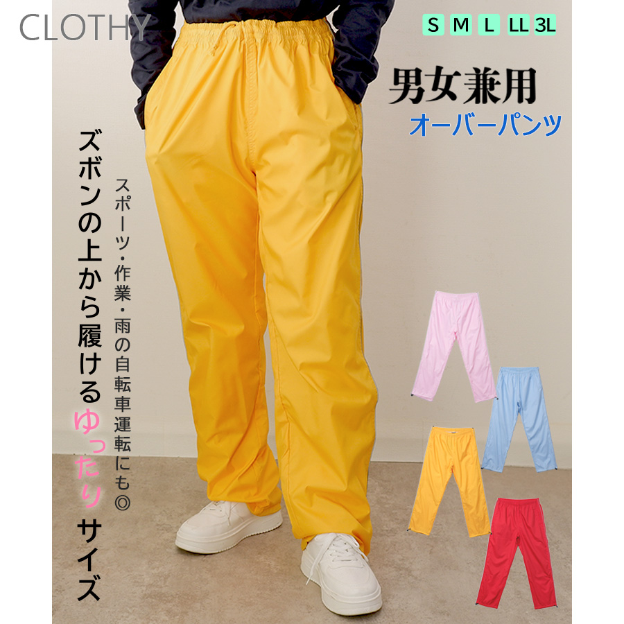 2024AW新作】撥水オーバーパンツ [品番：LOSW0008911]｜CLOTHY（クロシィ）のレディースファッション通販｜SHOPLIST（ショップリスト）