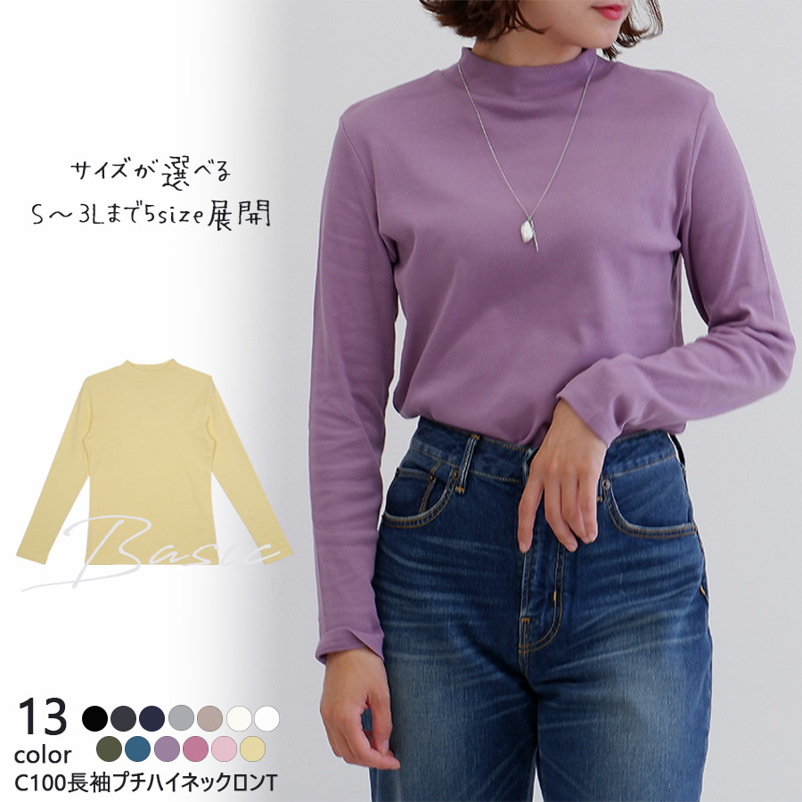 2022AWリニューアル】長袖プチハイネックTシャツ[品番：LOSW0000473