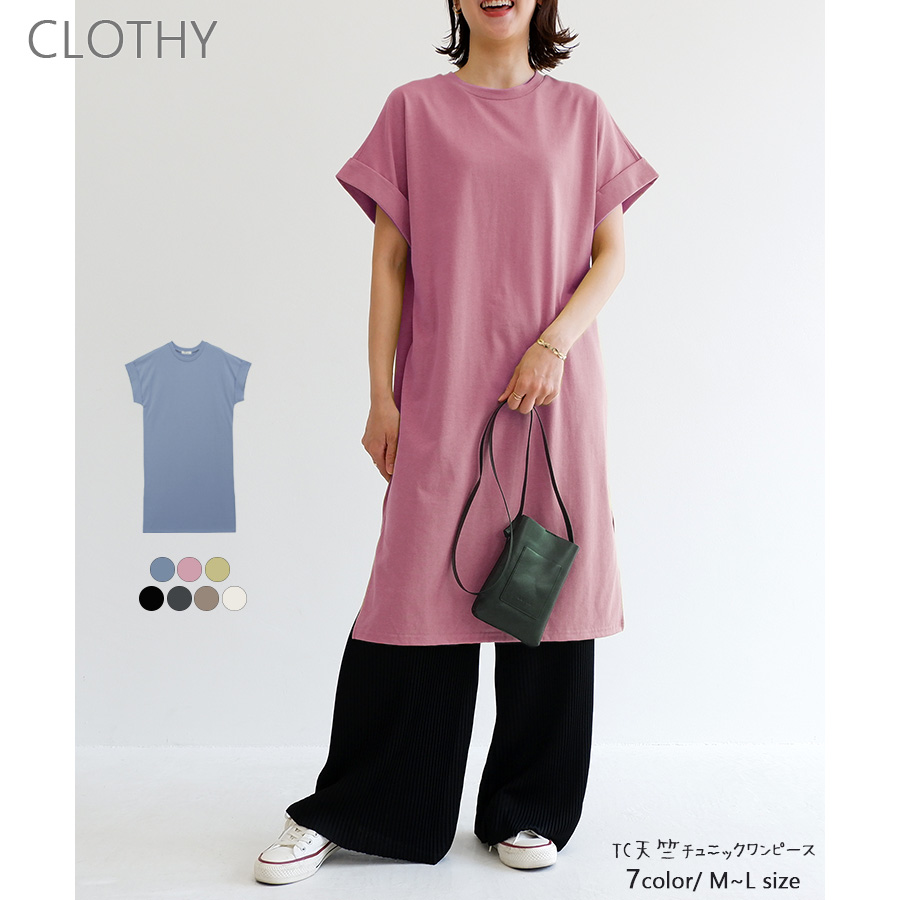 【TC天竺】 半袖 Tシャツワンピ[品番：LOSW0008725]｜CLOTHY