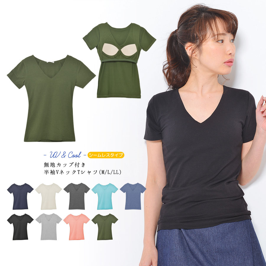 シームレス カップ付vネック半袖tシャツ 品番 Losw Clothy クロシィ のレディースファッション通販 Shoplist ショップリスト シームレス カップ付vネック半袖tシャツ 品番 Losw Clothy クロシィ のレディースファッション通販 Shoplist ショップリスト