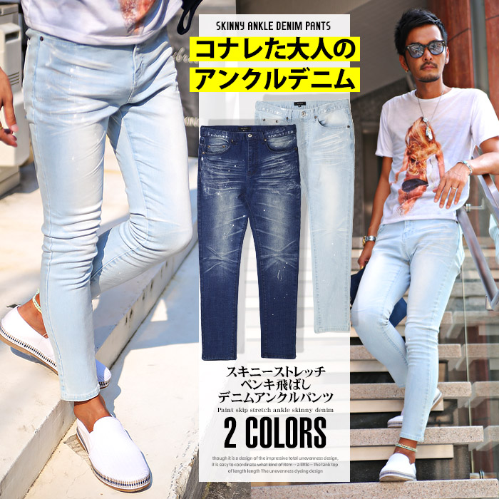 Bitter デニム スキニー メンズ ストレッチパンツアンクル ペンキ