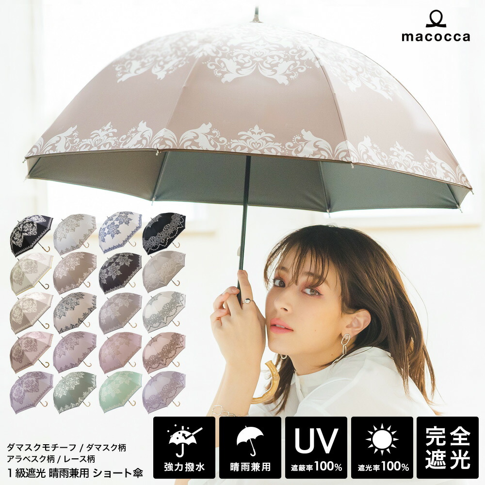 100％完全遮光 日傘 晴雨兼用傘 [品番：MCOW0000664]｜macocca（マコッカ）のレディースファッション通販｜SHOPLIST（ショップリスト）