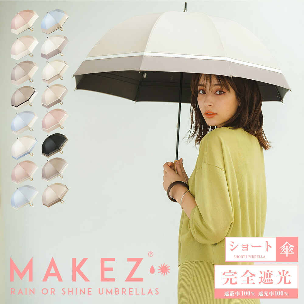 100％完全遮光 日傘 晴雨兼用傘 [品番：MCOW0000671]｜macocca（マコッカ）のレディースファッション通販｜SHOPLIST（ショップリスト）