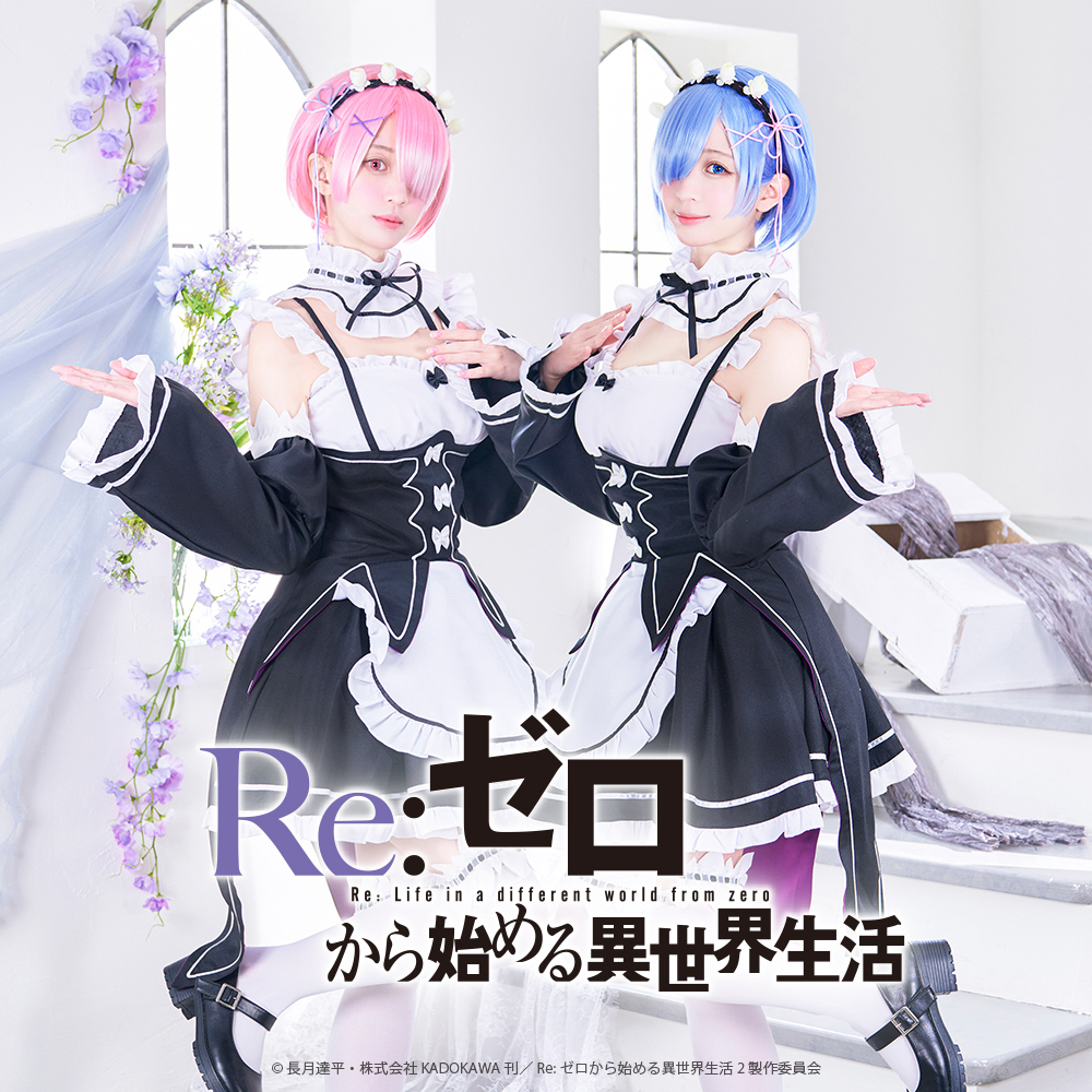 リゼロ レム 冬服 コスプレ 暗かっ
