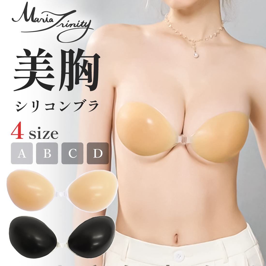 クラッセ シリコンバスト ライトベージュ もちもちシリコンバスト
