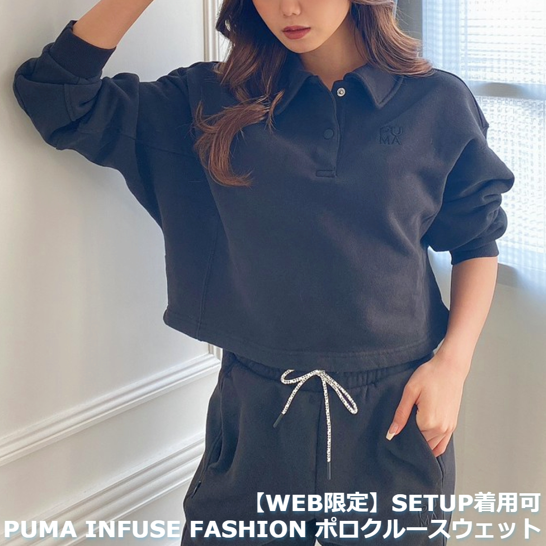 【WEB限定】PUMA INFUSE FASHION  ポロクルースウェット[品番：MKSW0044386]｜GYDA（ジェイダ）のレディースファッション通販｜SHOPLIST（ショップリスト）