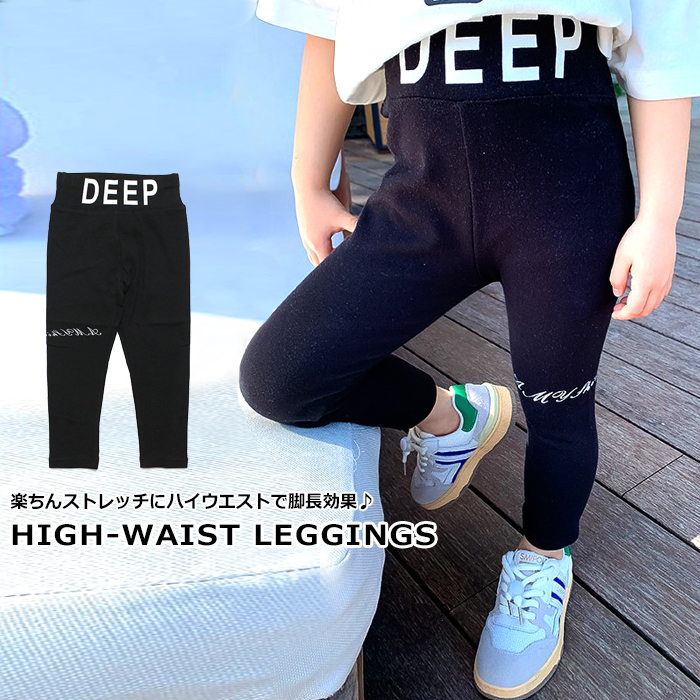 DEEP ハイウエスト レギンスパンツ[品番：MBTK0004663]｜MB2（エムビーツー）のキッズ ファッション通販｜SHOPLIST（ショップリスト）