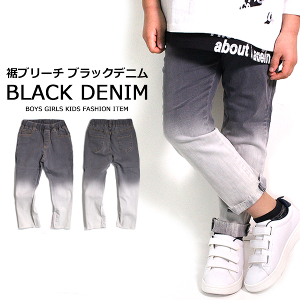 裾ブリーチ ブラックデニム ストレッチ 品番 Mbtk Mb2 エムビーツー のキッズファッション通販 Shoplist ショップリスト